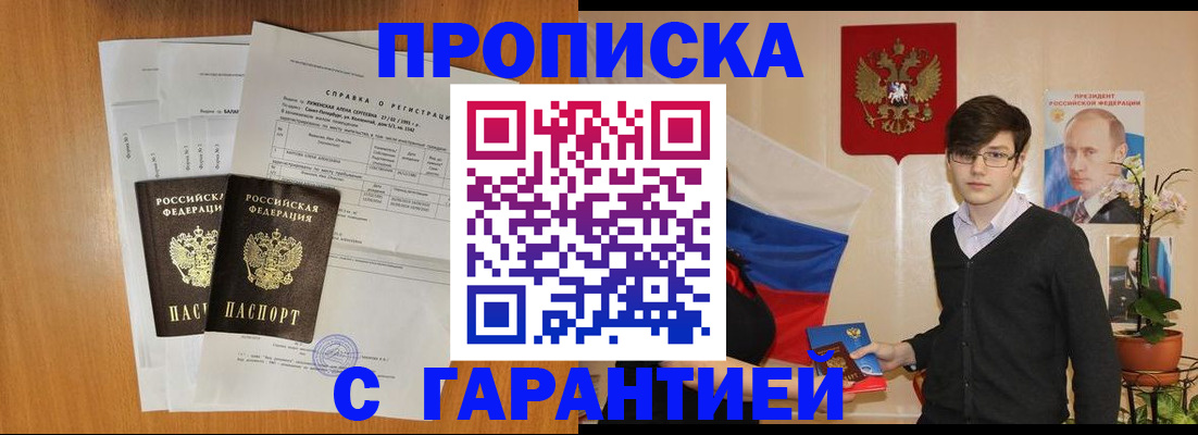 прописка для военкомата в Алексеевке