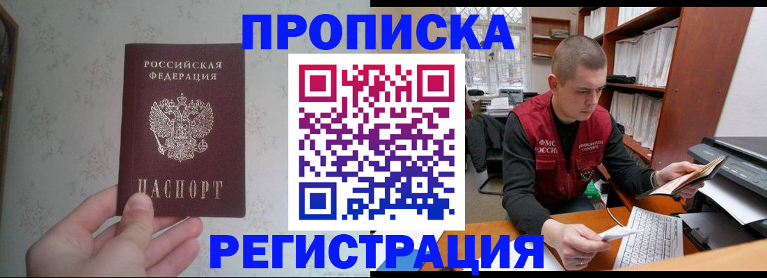 прописка в Алексеевке