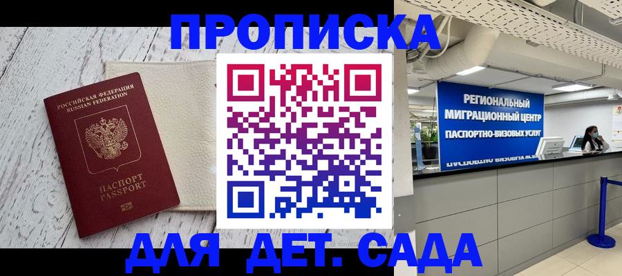 прописка для работы в Алексеевке